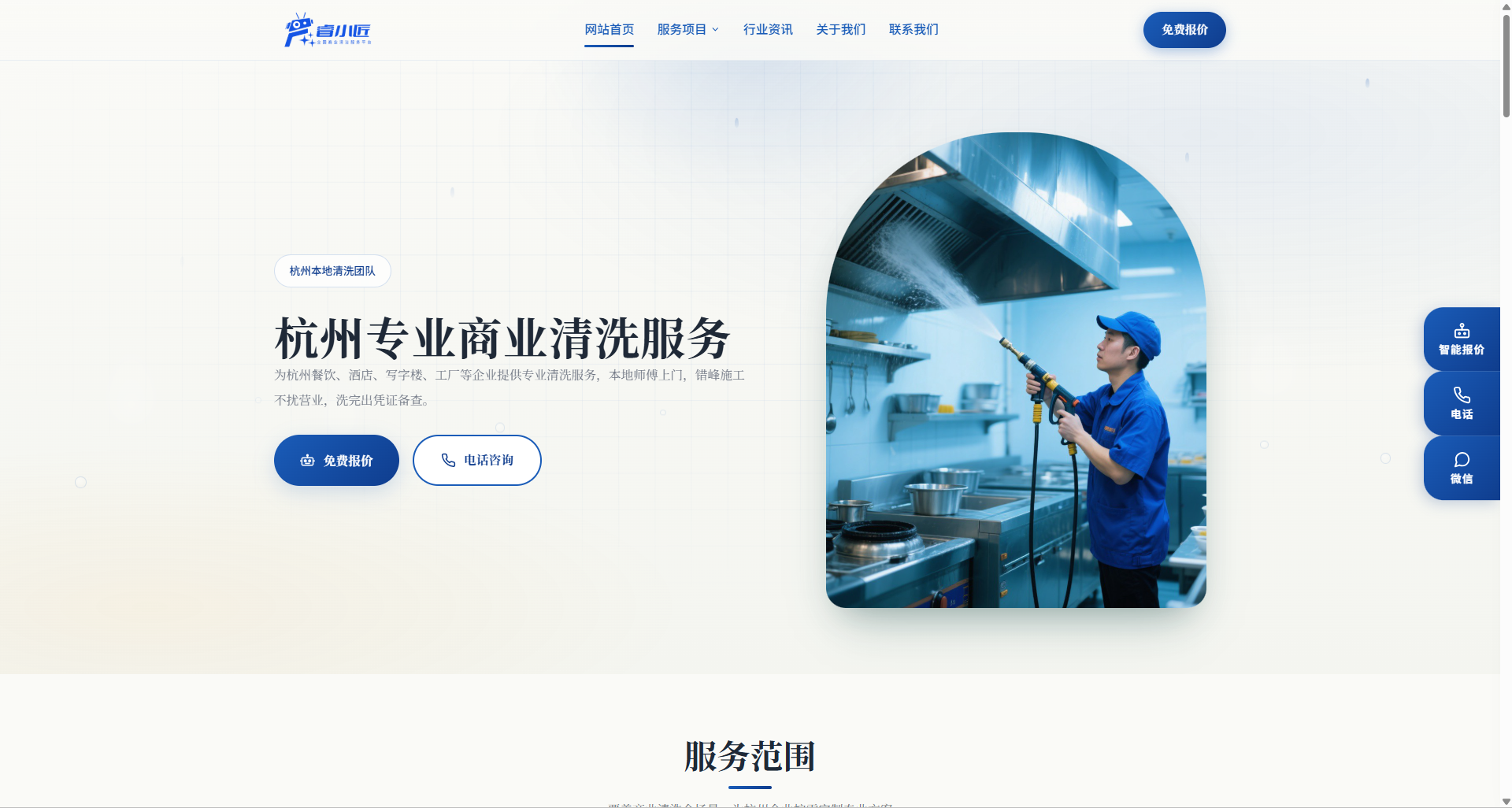 睿小匠杭州站正式上线：连锁清洗靠什么立足，杭州站是答案的一部分