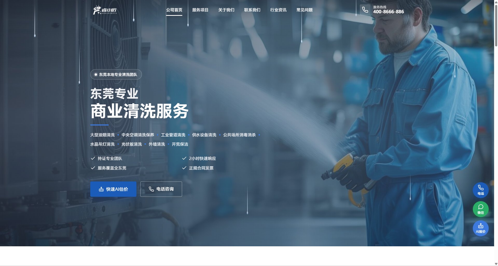 睿小匠东莞站正式上线：用连锁打法，重新做制造业重镇的清洗